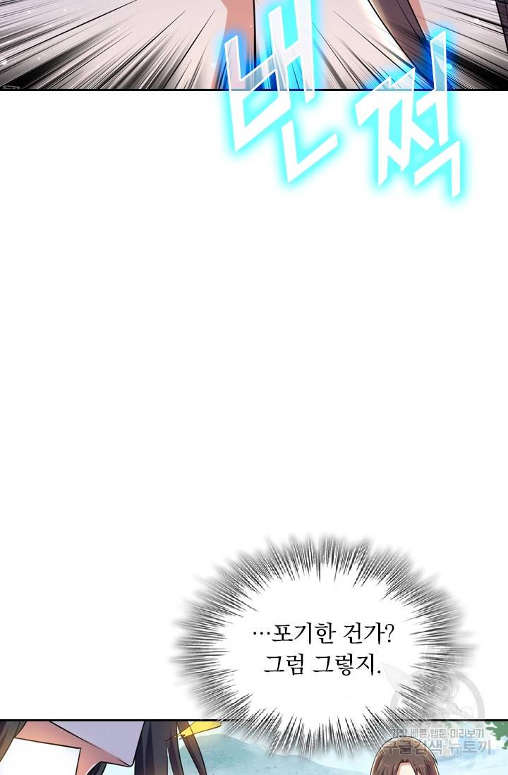최강무혼 9화 43