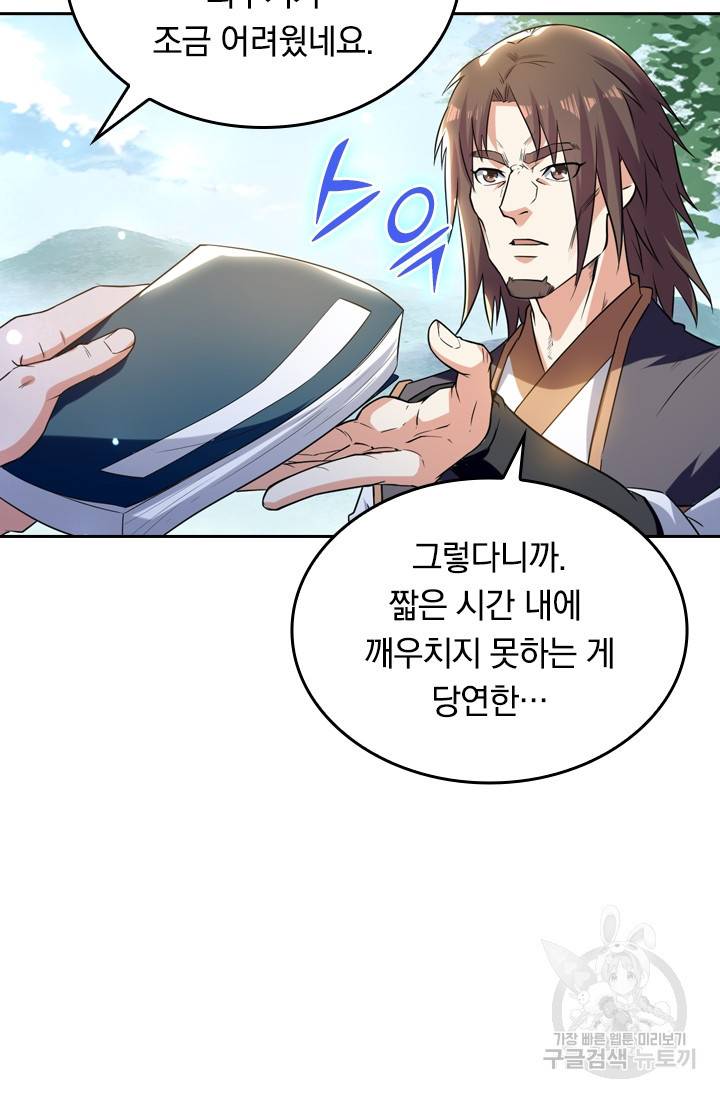 최강무혼 9화 45