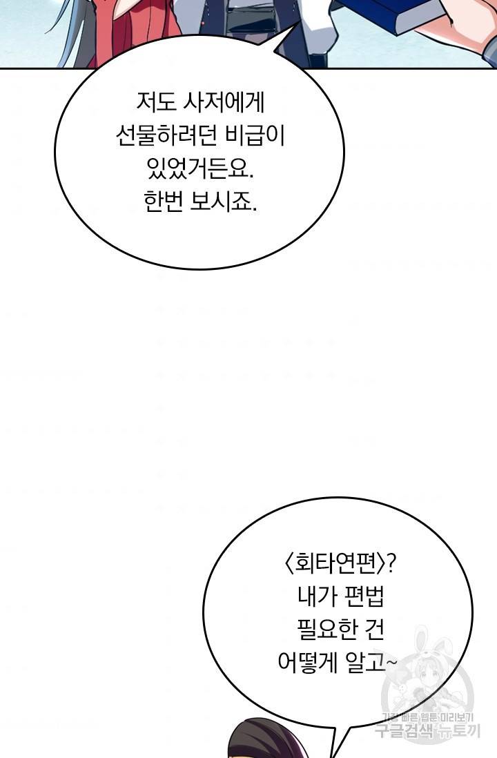 최강무혼 9화 50