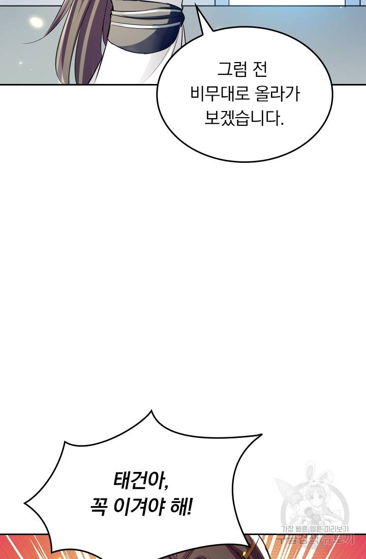 최강무혼 9화 54