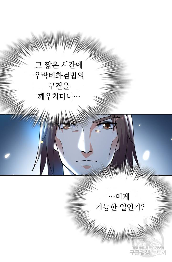 최강무혼 9화 56