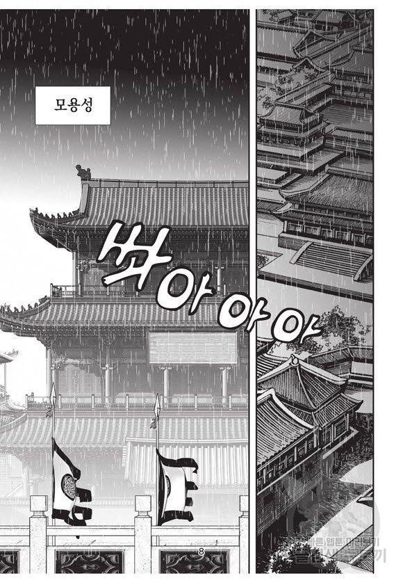 백가쟁패 58권 7