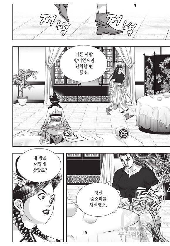 백가쟁패 58권 18