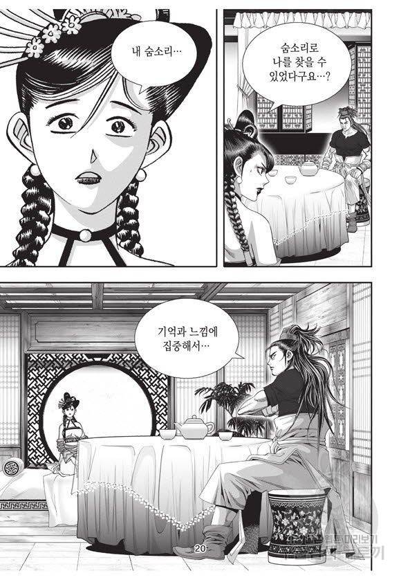 백가쟁패 58권 19