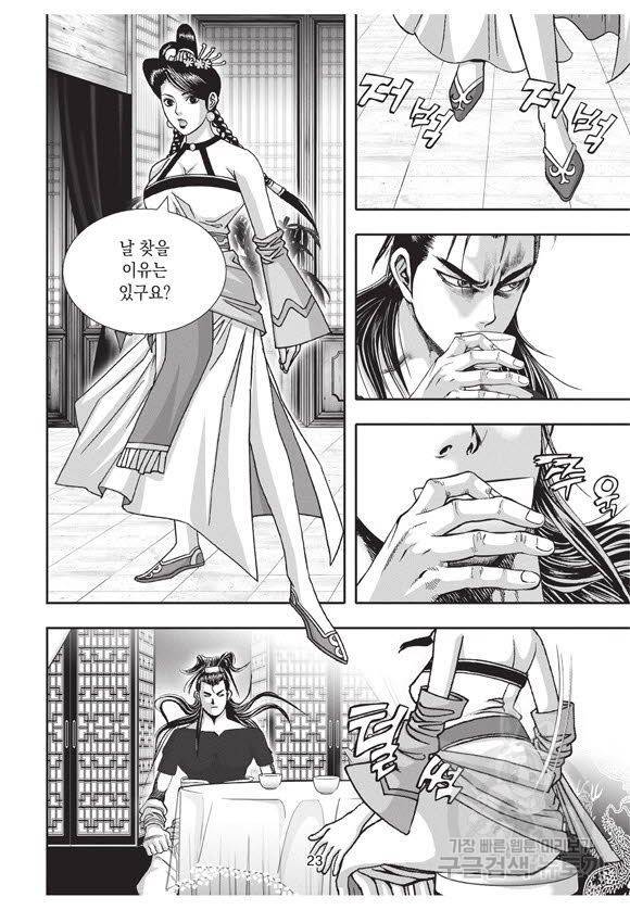 백가쟁패 58권 22
