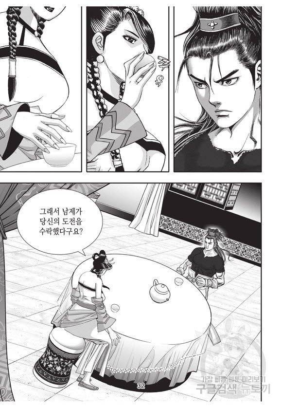 백가쟁패 58권 31