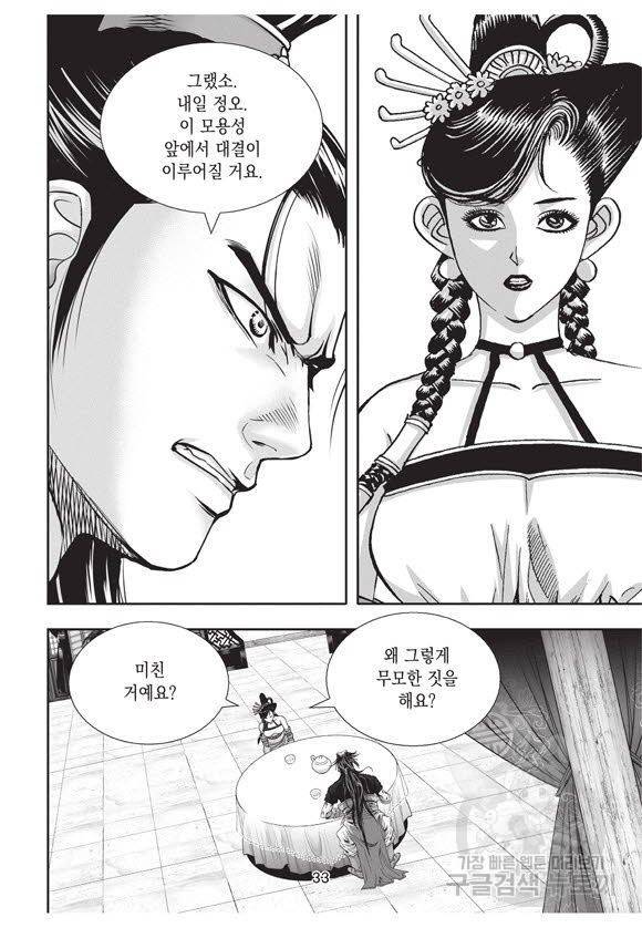 백가쟁패 58권 32