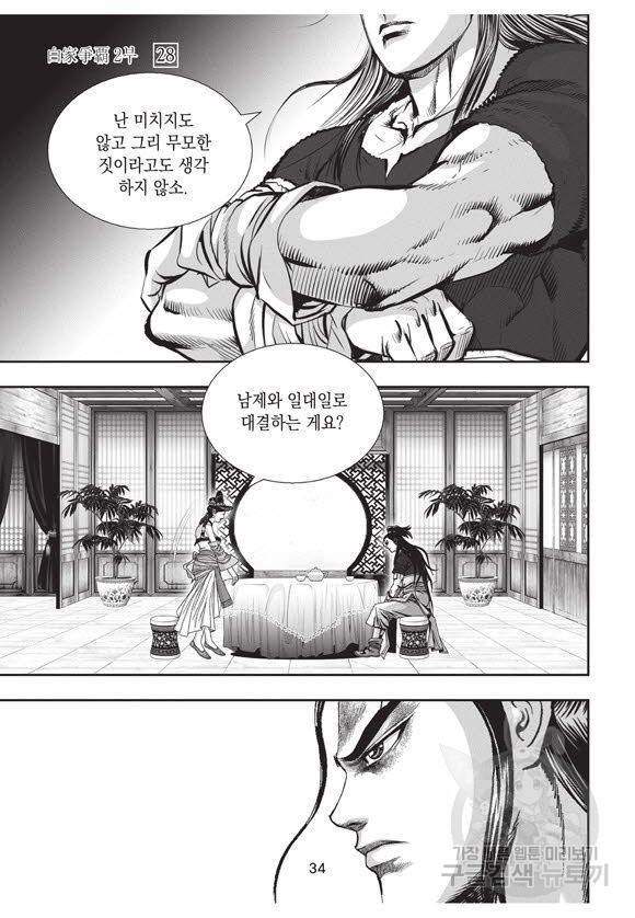 백가쟁패 58권 33