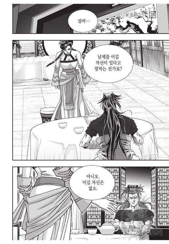 백가쟁패 58권 34