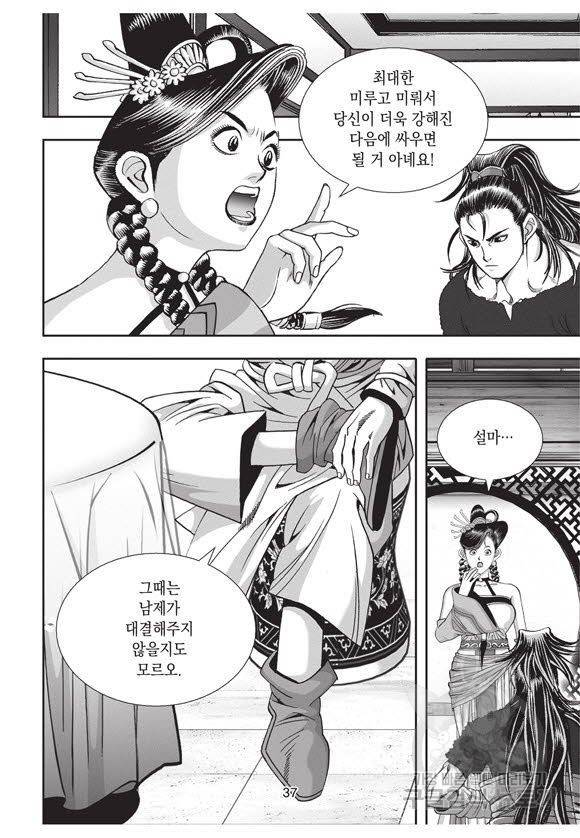 백가쟁패 58권 36