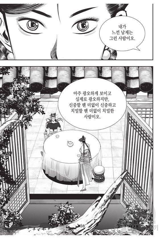 백가쟁패 58권 37