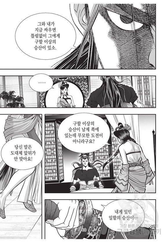 백가쟁패 58권 39