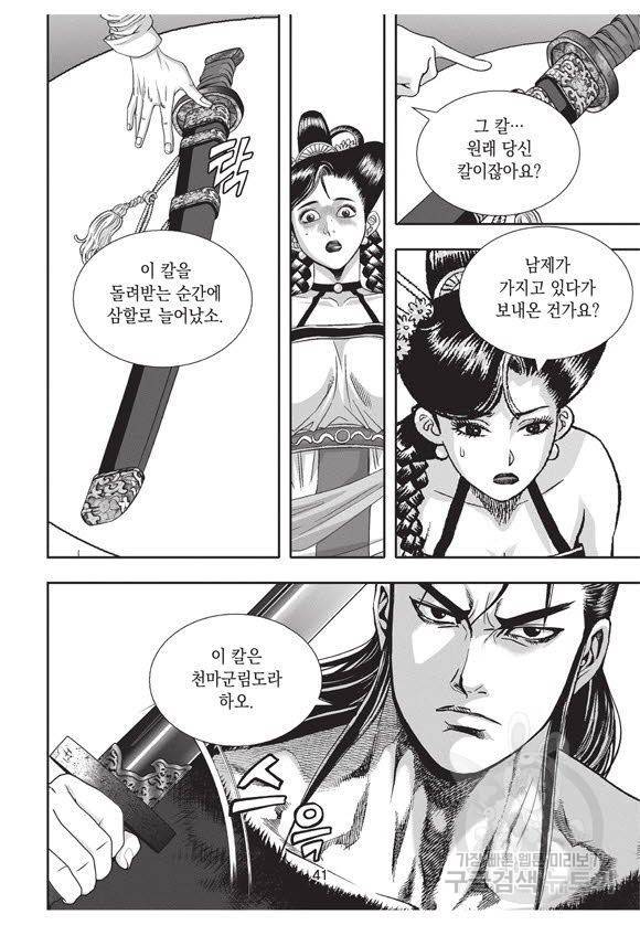 백가쟁패 58권 40