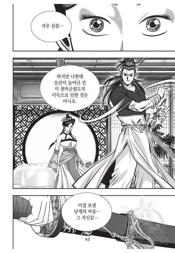 백가쟁패 58권 42