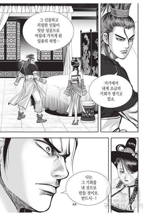 백가쟁패 58권 43