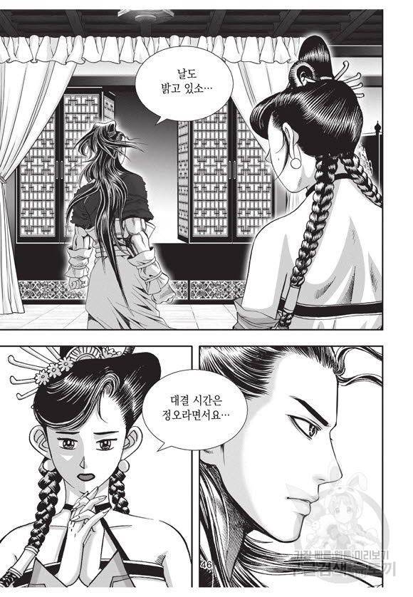 백가쟁패 58권 45