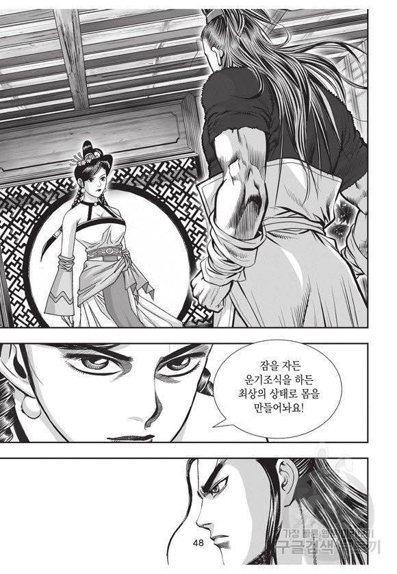 백가쟁패 58권 47