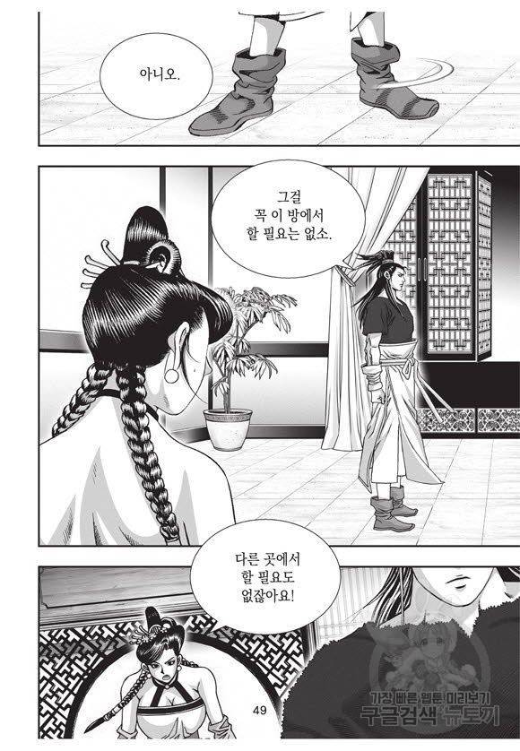 백가쟁패 58권 48