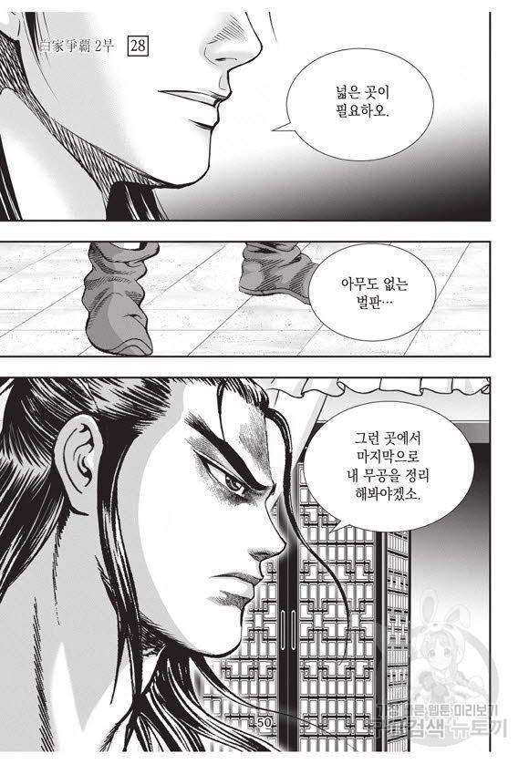 백가쟁패 58권 49