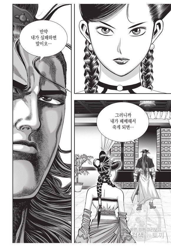 백가쟁패 58권 52