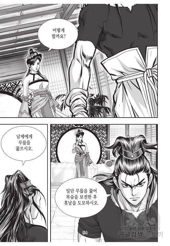 백가쟁패 58권 53