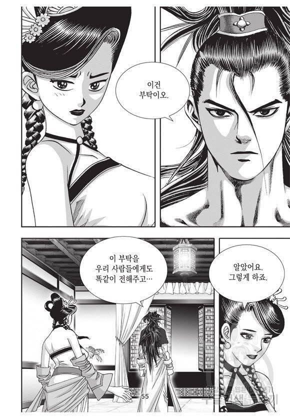 백가쟁패 58권 54