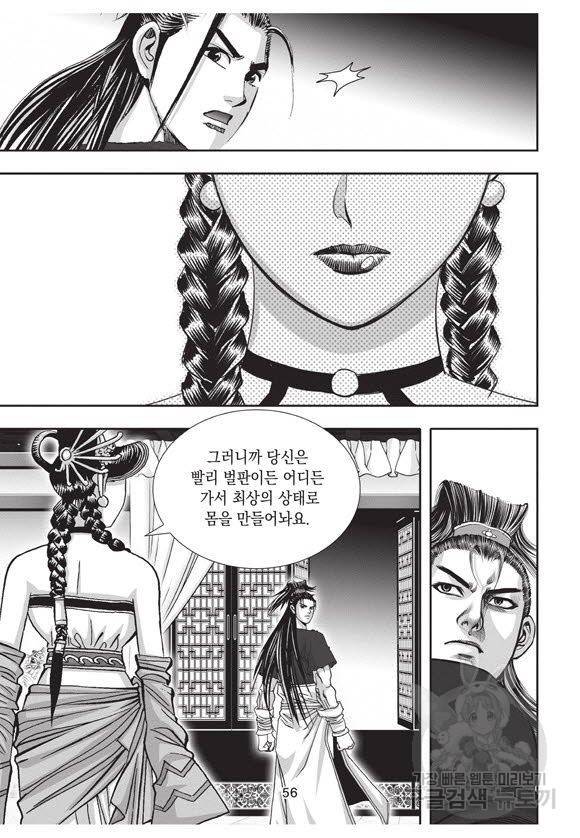 백가쟁패 58권 55