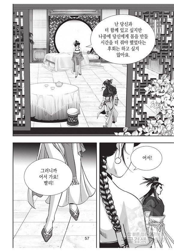 백가쟁패 58권 56