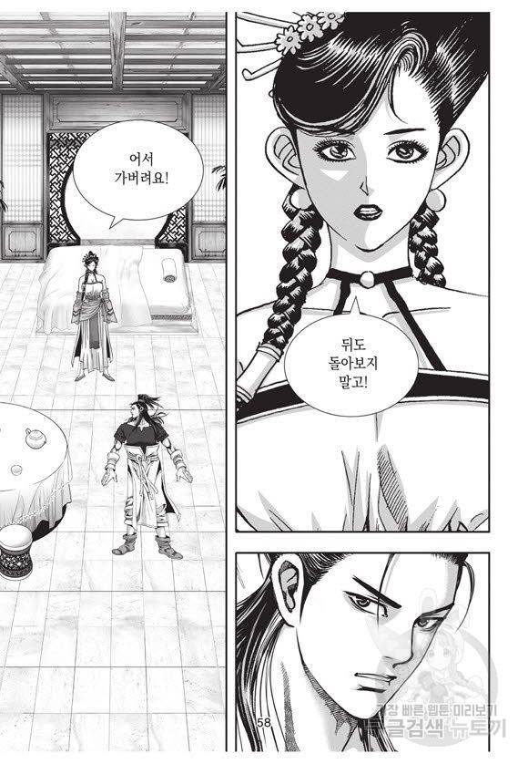 백가쟁패 58권 57
