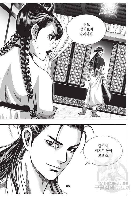 백가쟁패 58권 59