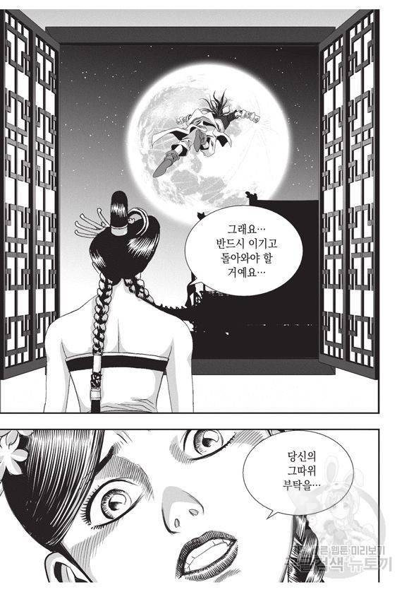 백가쟁패 58권 61