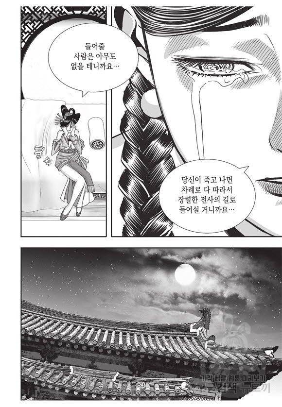 백가쟁패 58권 62