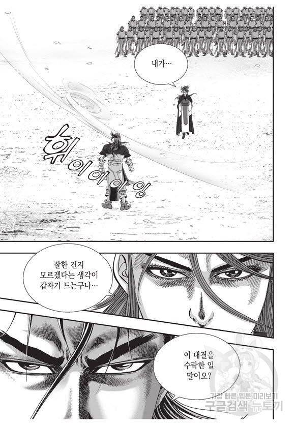 백가쟁패 58권 77
