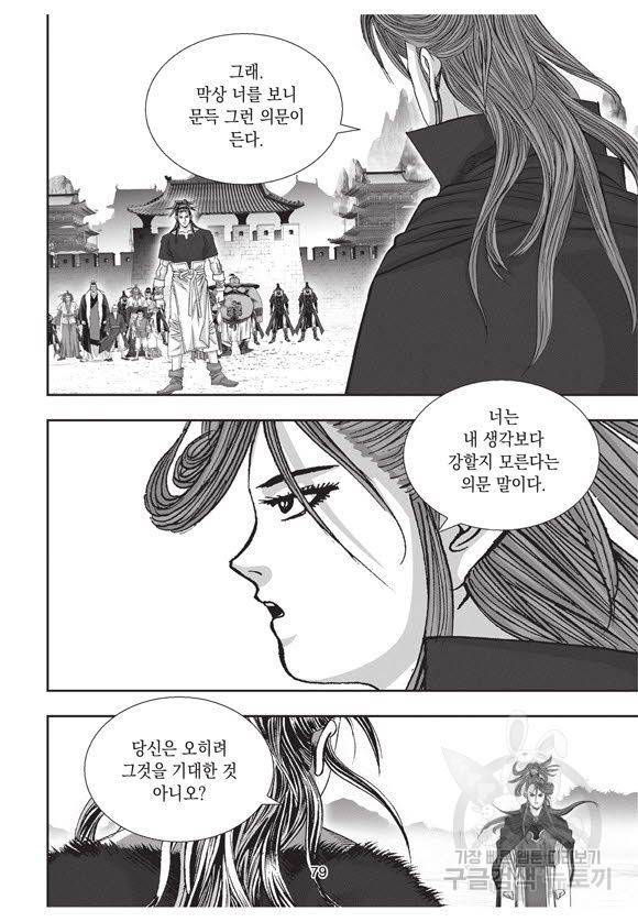백가쟁패 58권 78