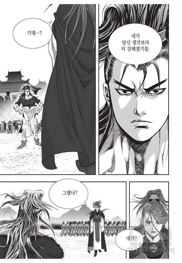 백가쟁패 58권 79