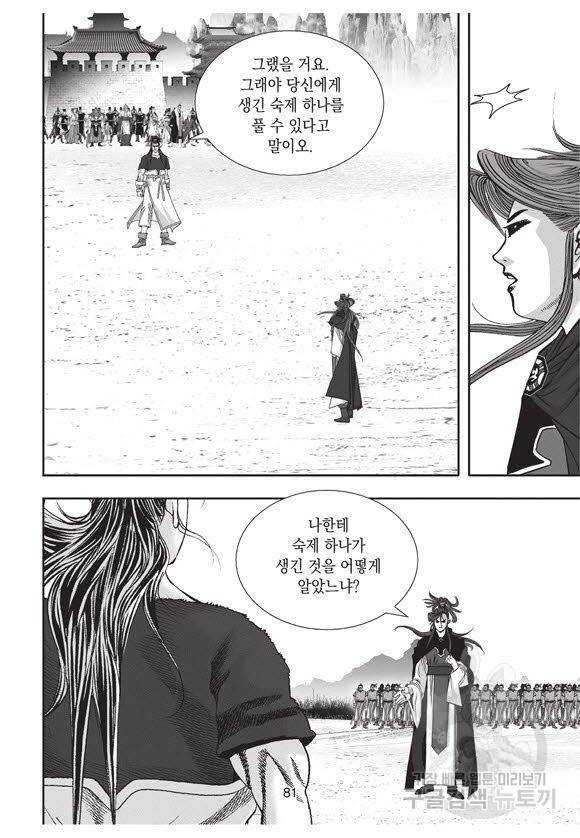 백가쟁패 58권 80