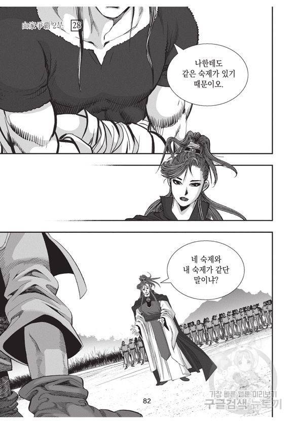 백가쟁패 58권 81