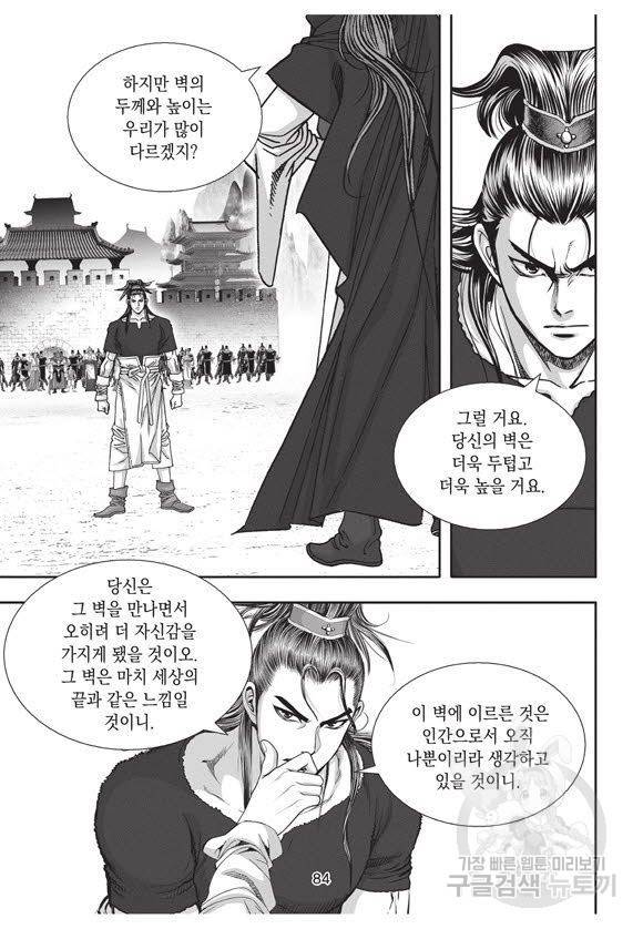 백가쟁패 58권 83