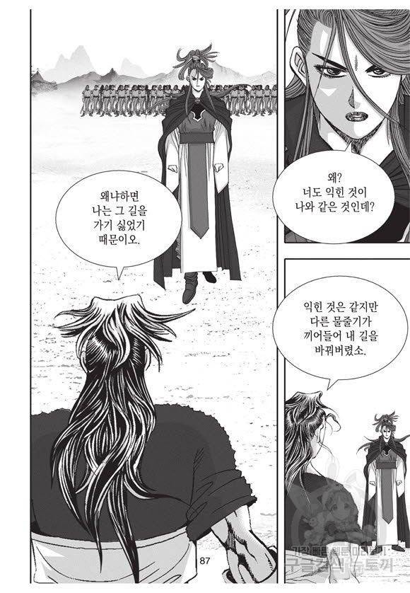 백가쟁패 58권 86