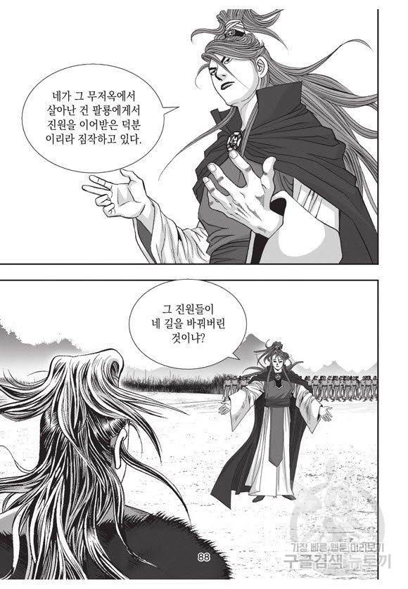 백가쟁패 58권 87