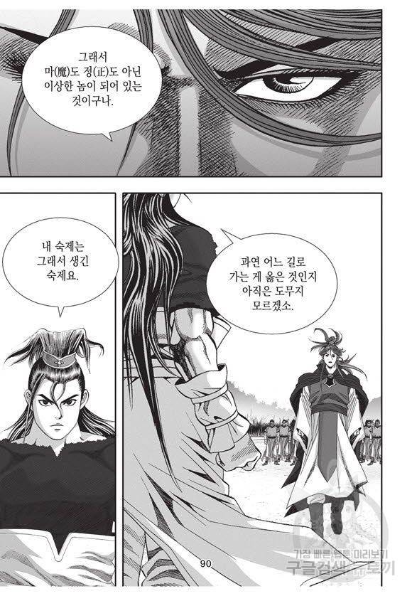 백가쟁패 58권 89
