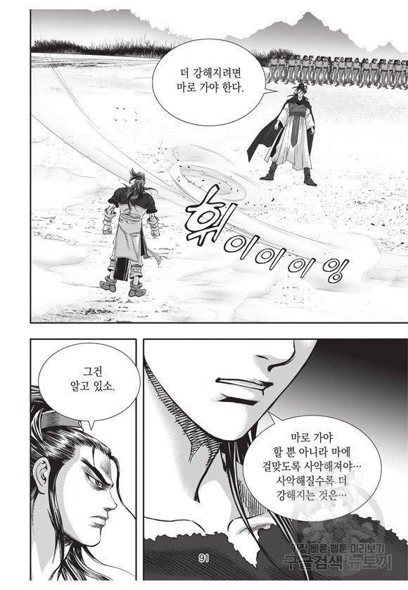 백가쟁패 58권 90