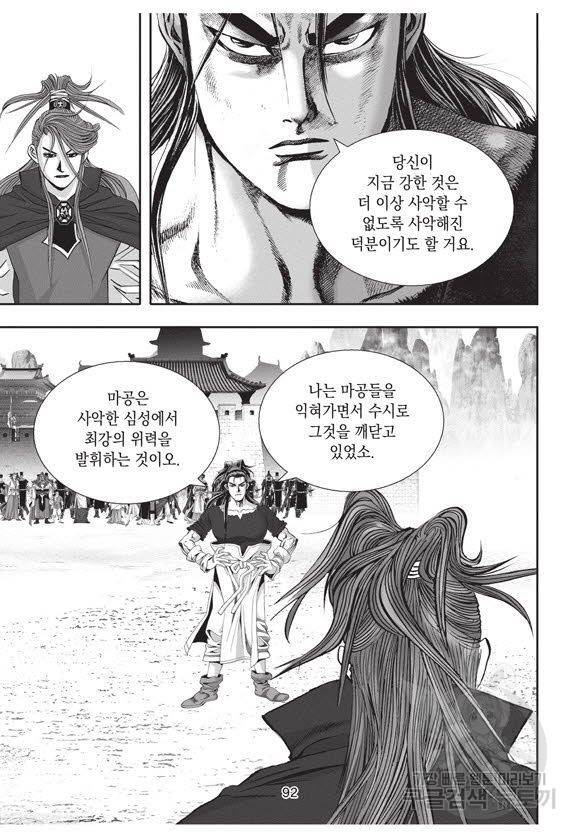 백가쟁패 58권 91