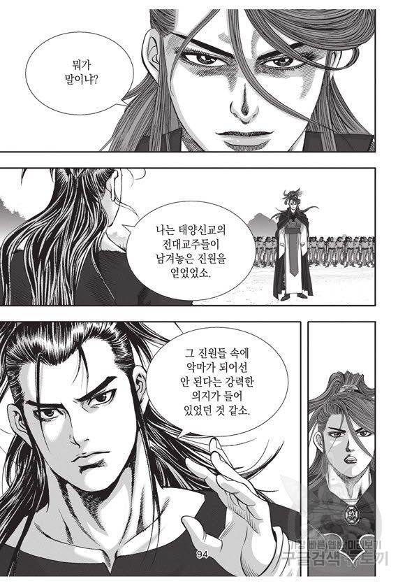 백가쟁패 58권 93