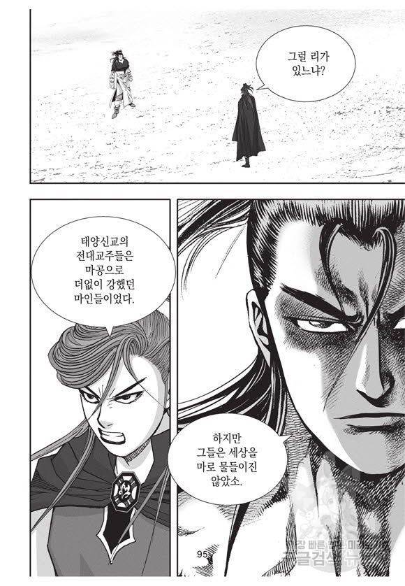 백가쟁패 58권 94