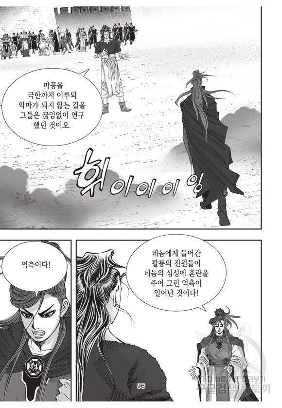 백가쟁패 58권 95