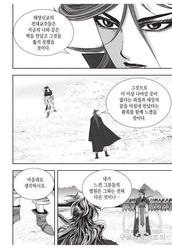 백가쟁패 58권 96