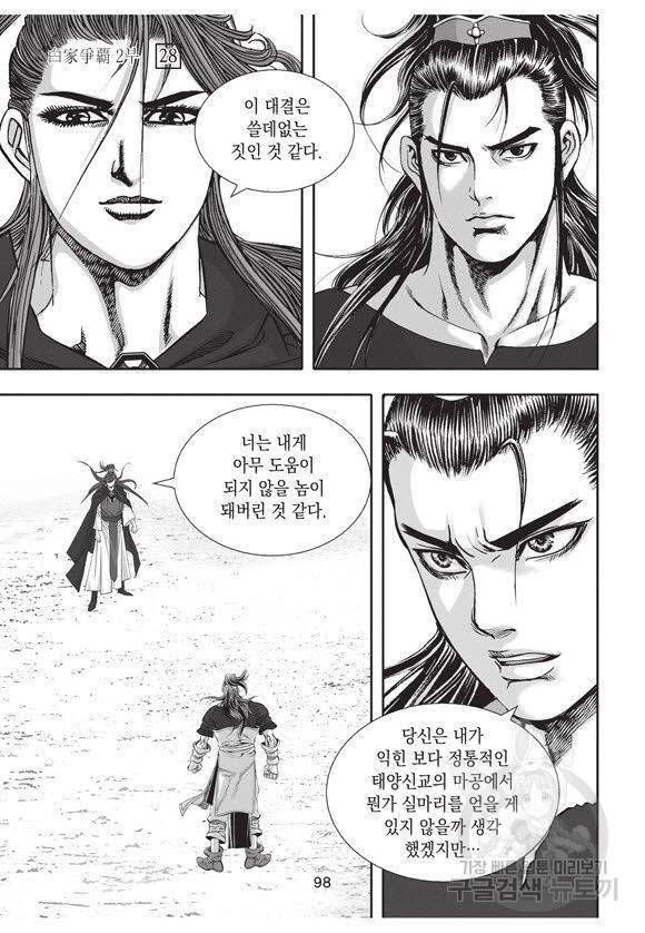 백가쟁패 58권 97