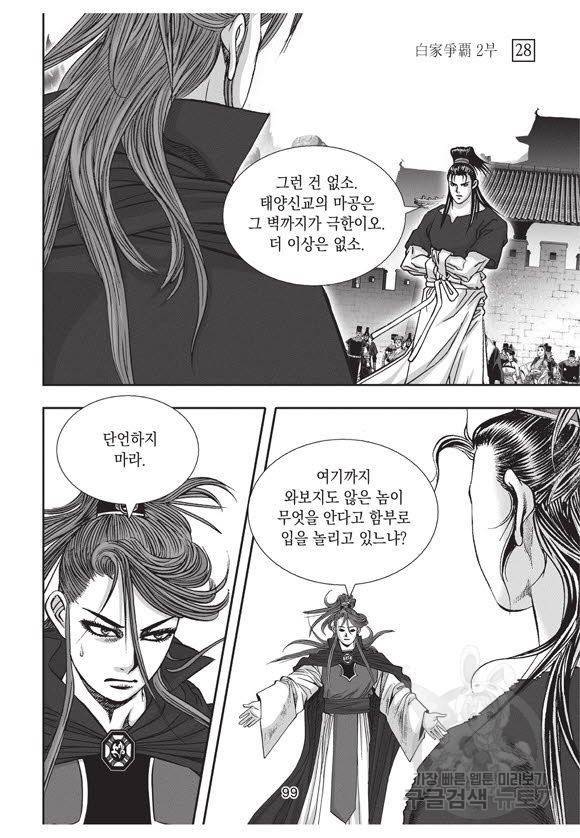 백가쟁패 58권 98