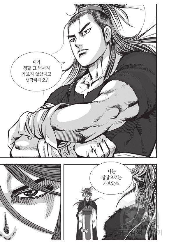 백가쟁패 58권 99